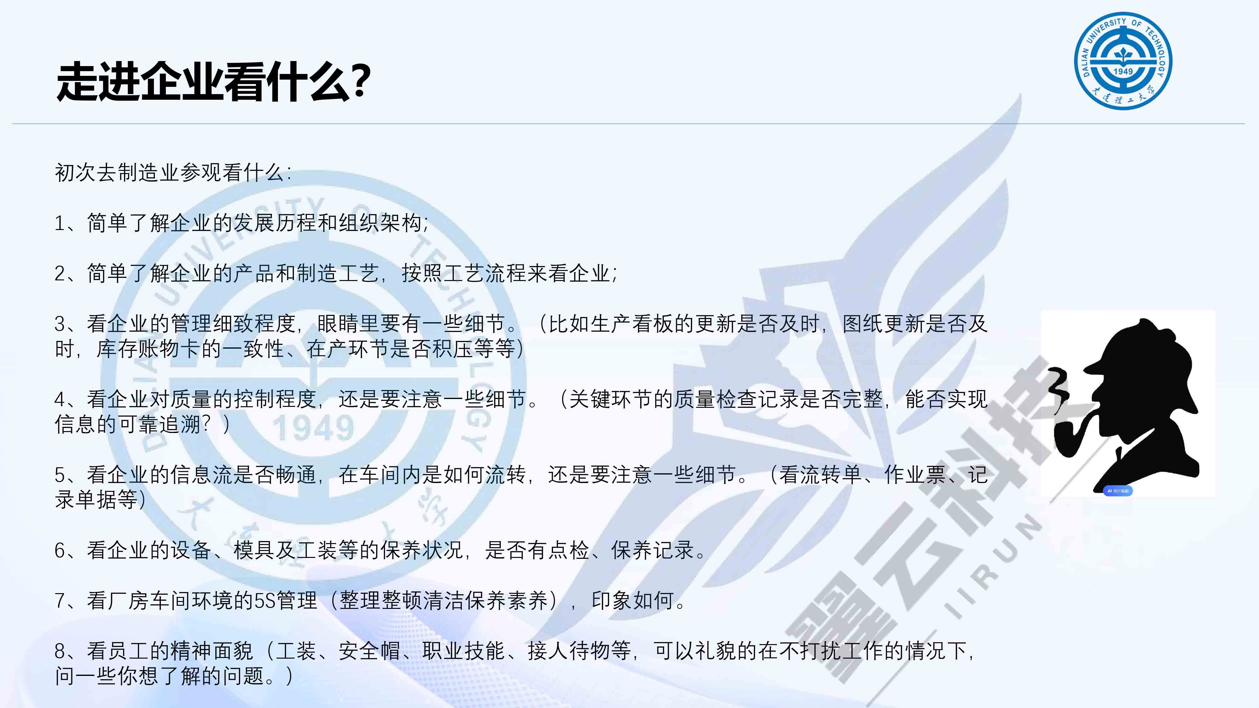 《制造工程管理基础》-第一课-2