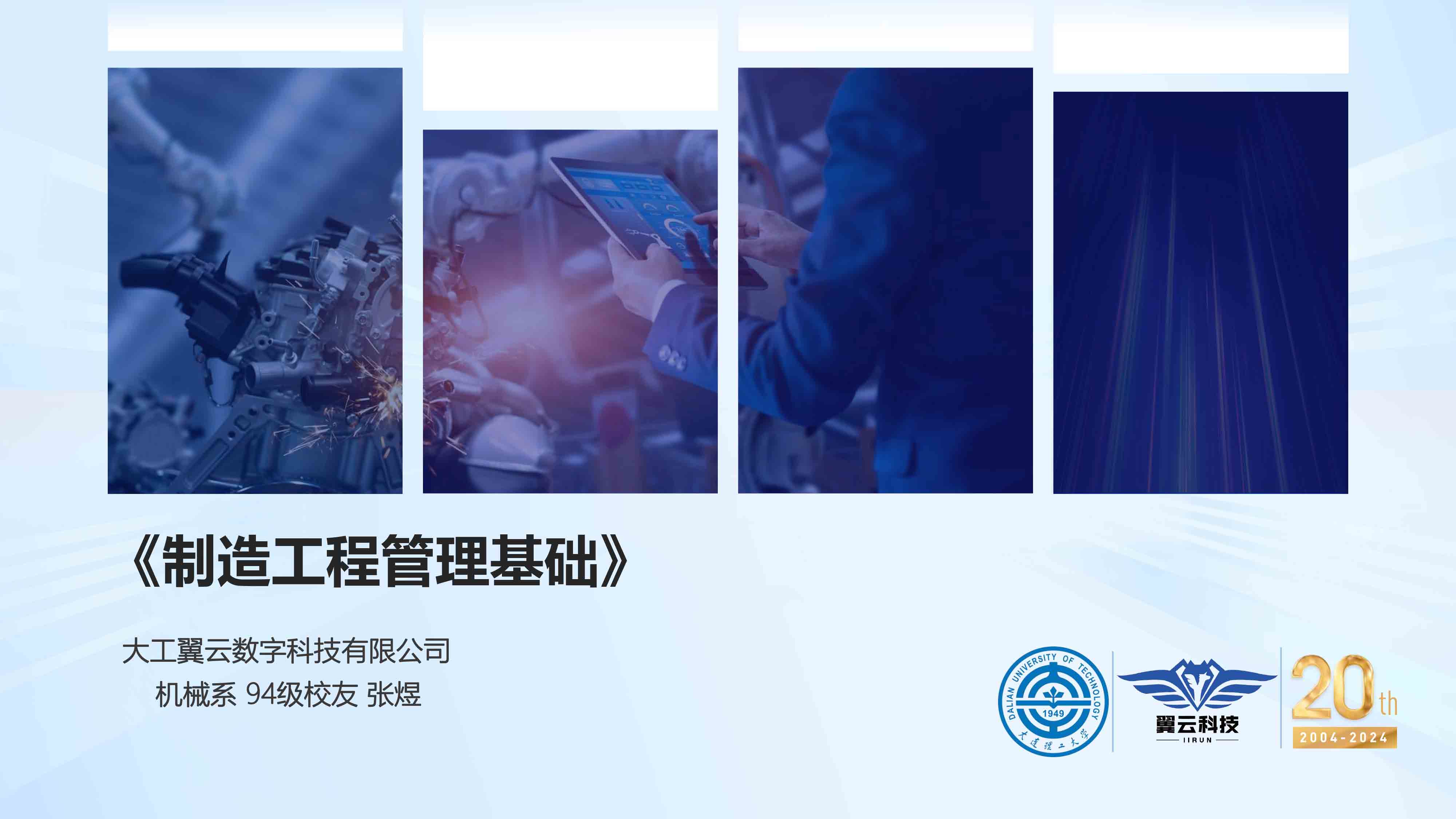 《制造工程管理基础》-第一课-1