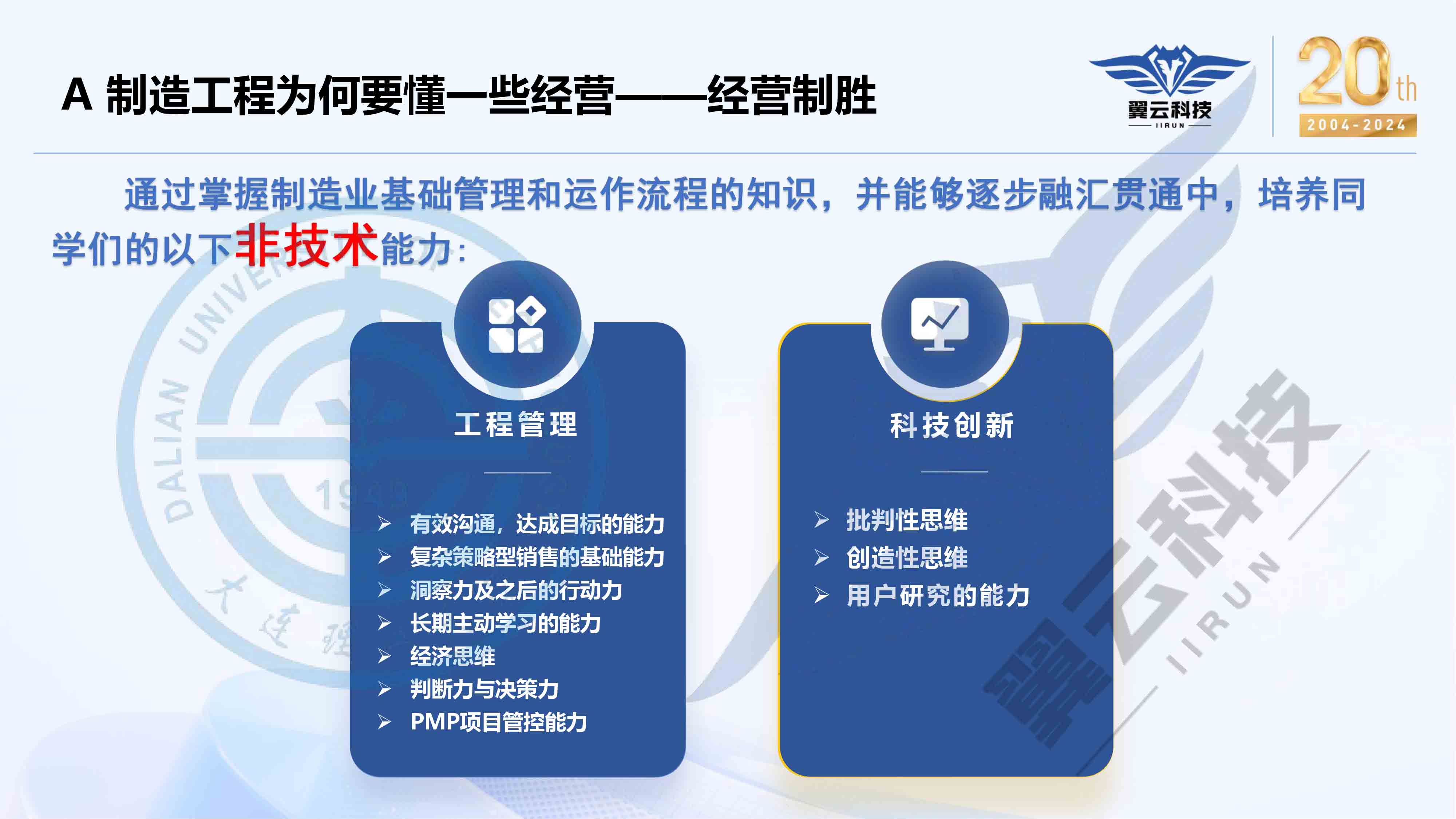 《制造工程管理基础》-第一课-19