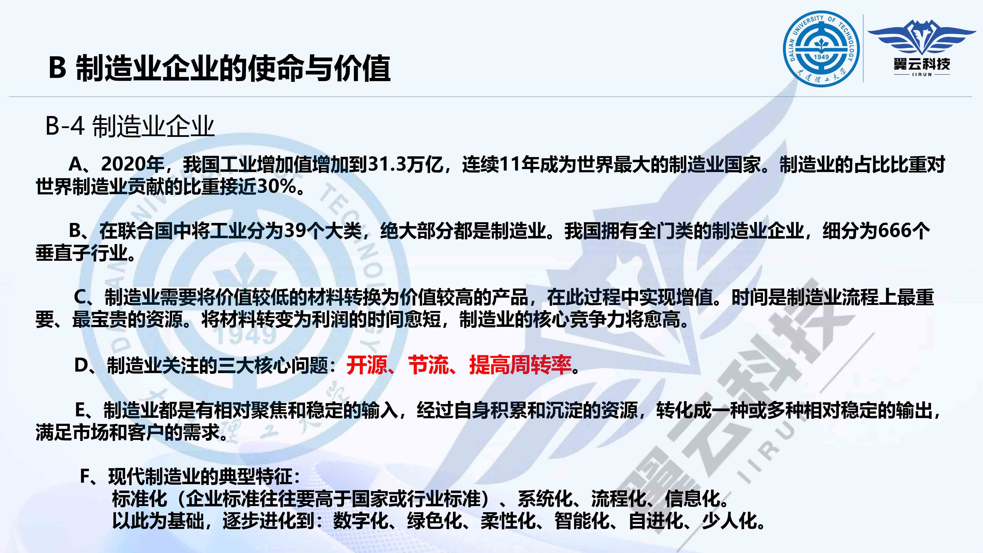 《制造工程管理基础》-第一课下-4