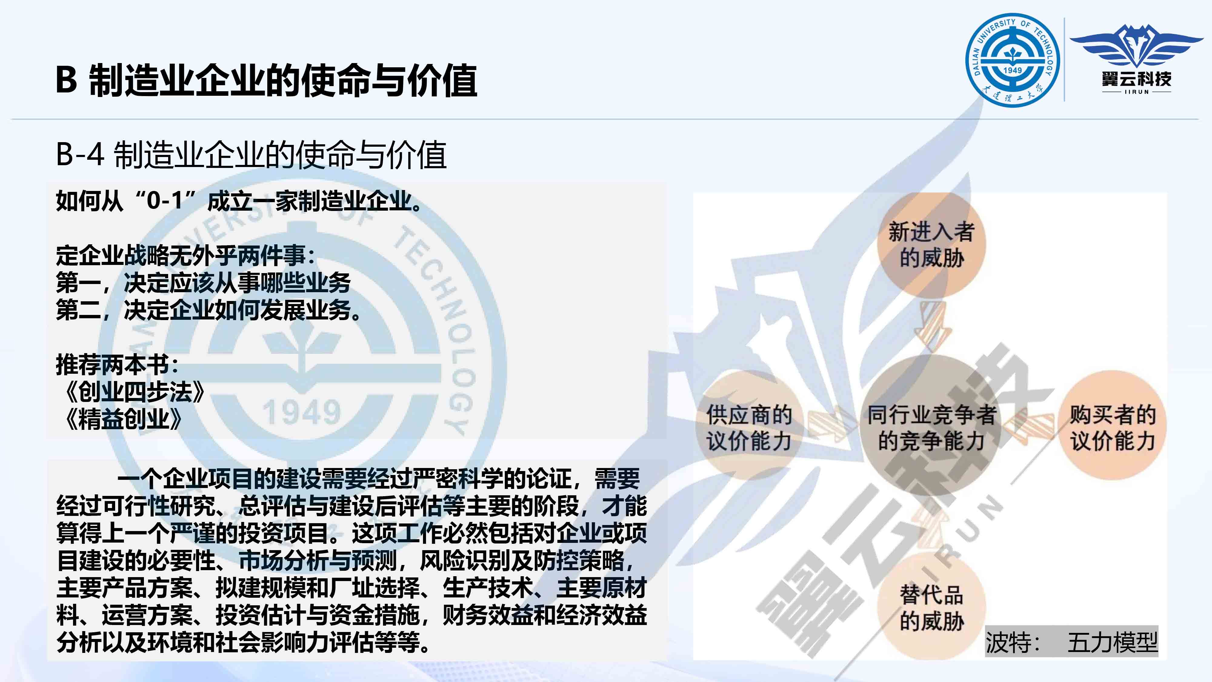 《制造工程管理基础》-第一课下-5