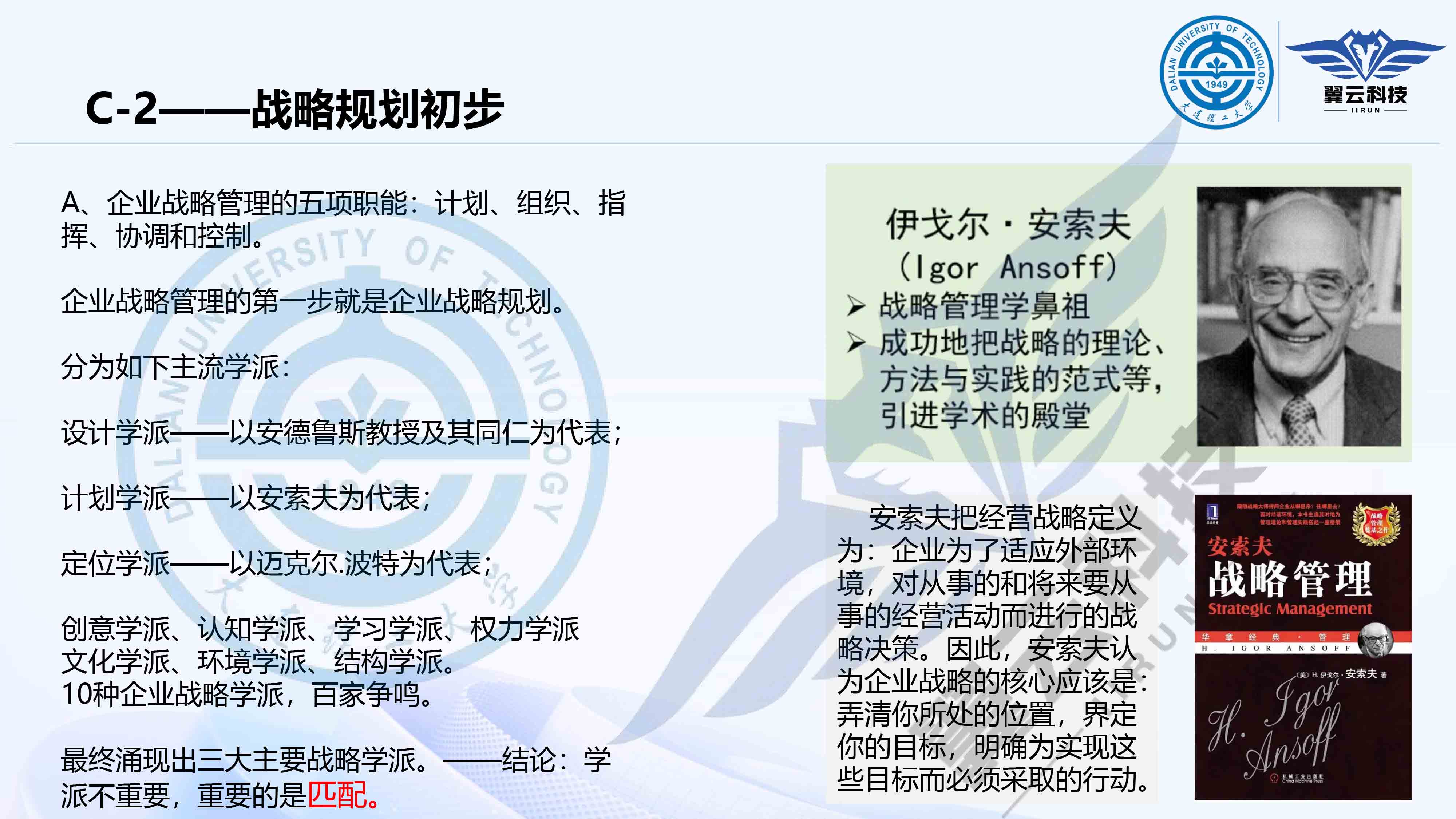 《制造工程管理基础》-第五课（3月19日-21日）-21