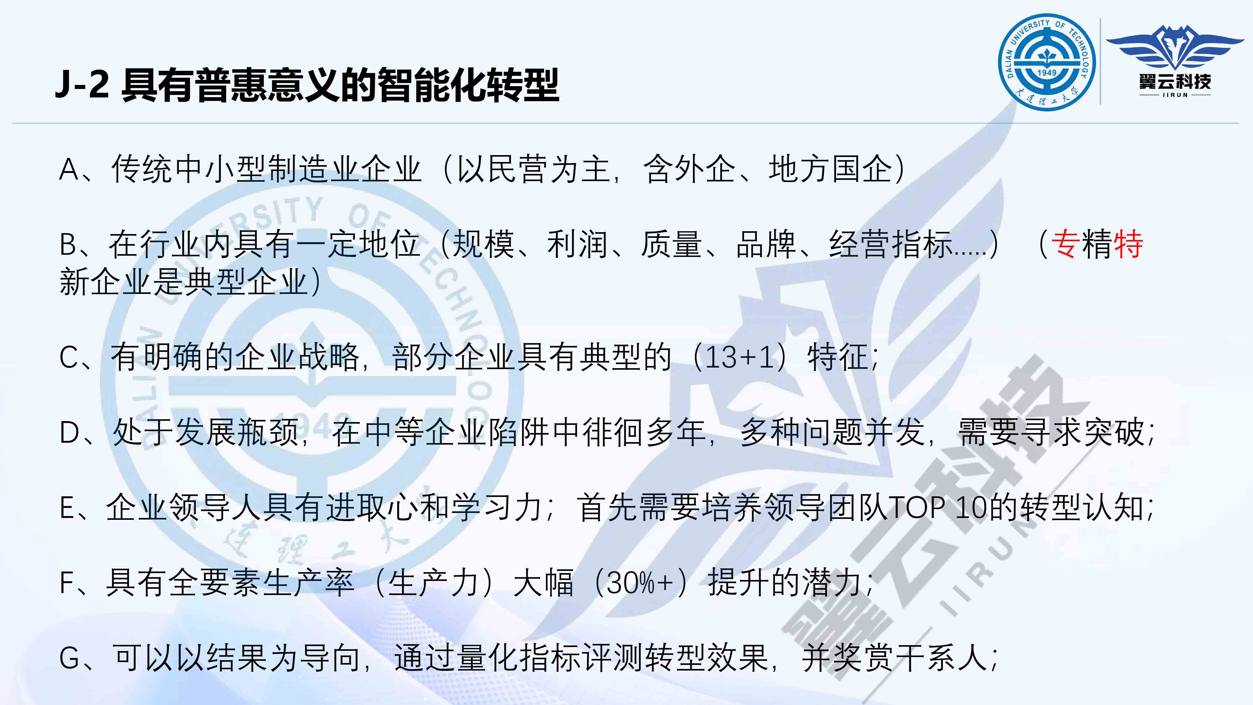 《制造工程管理基础》-第十三课补-11