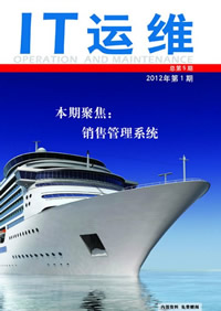 《IT运维》第五期