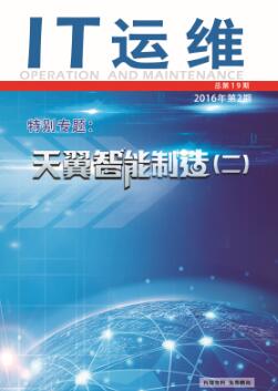 《IT运维》第十九期