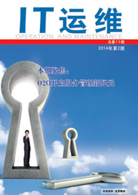 《IT运维》第十三期
