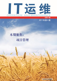 《IT运维》第四期