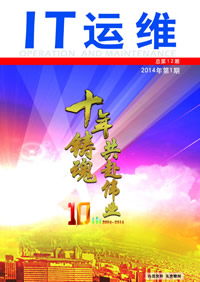 《IT运维》第十二期