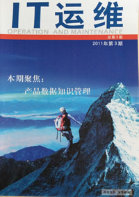 《IT运维》第三期
