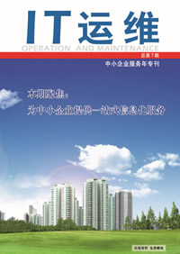 《IT运维》第七期