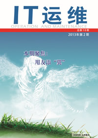 《IT运维》第十期