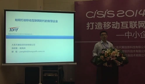 打造移动互联网时代的智慧企业