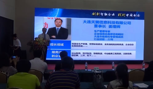 创新智能企业，践行中国制造——中小企业信息化成功之路